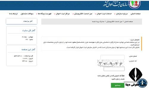 گم شدن شناسنامه